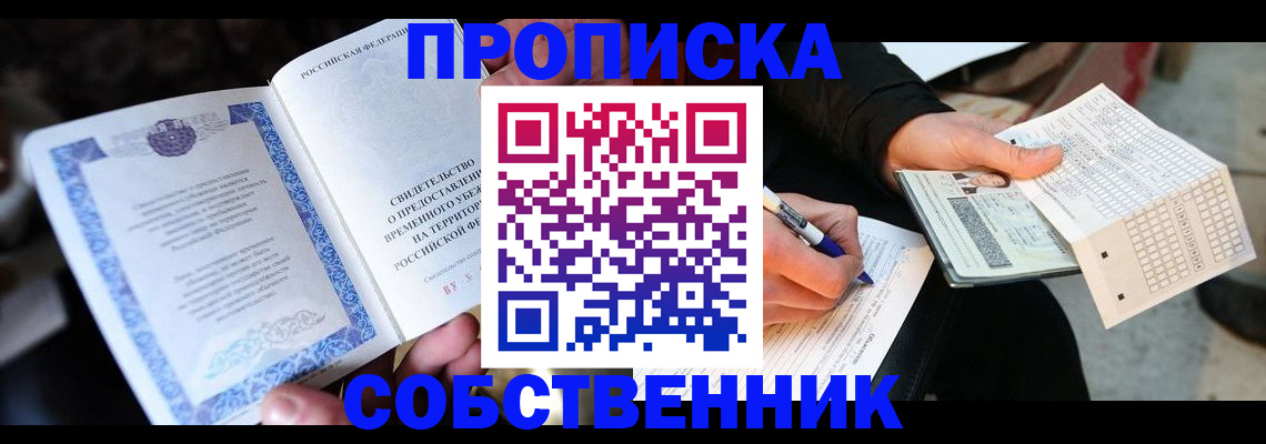 временная регистрация для всех в Тарко-Сале