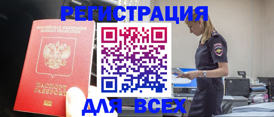 купить прописку в Тарко-Сале