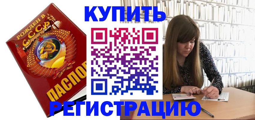 прописка для военкомата в Тарко-Сале