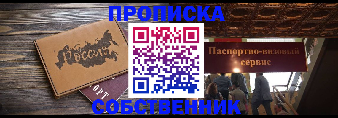 прописка 2025 в Тарко-Сале