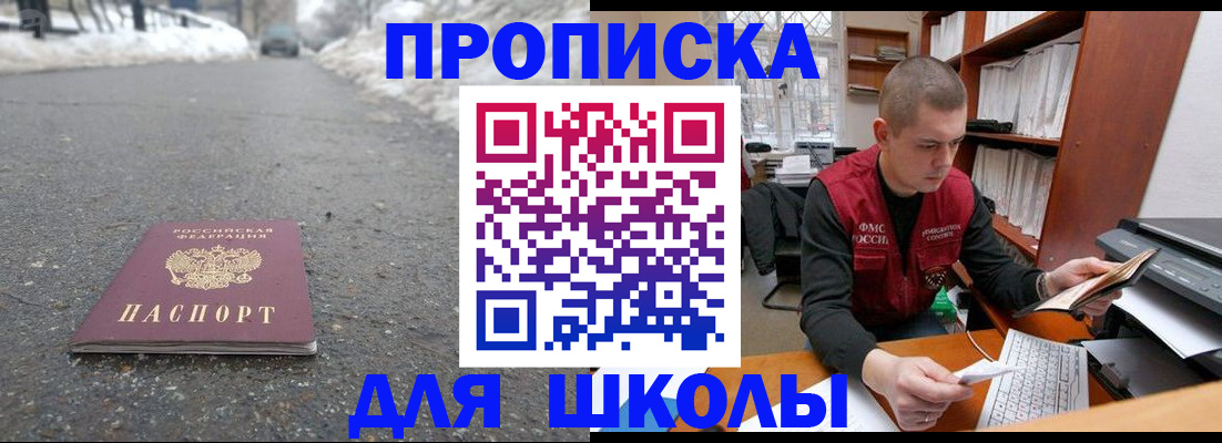 временная регистрация для школы в Тарко-Сале